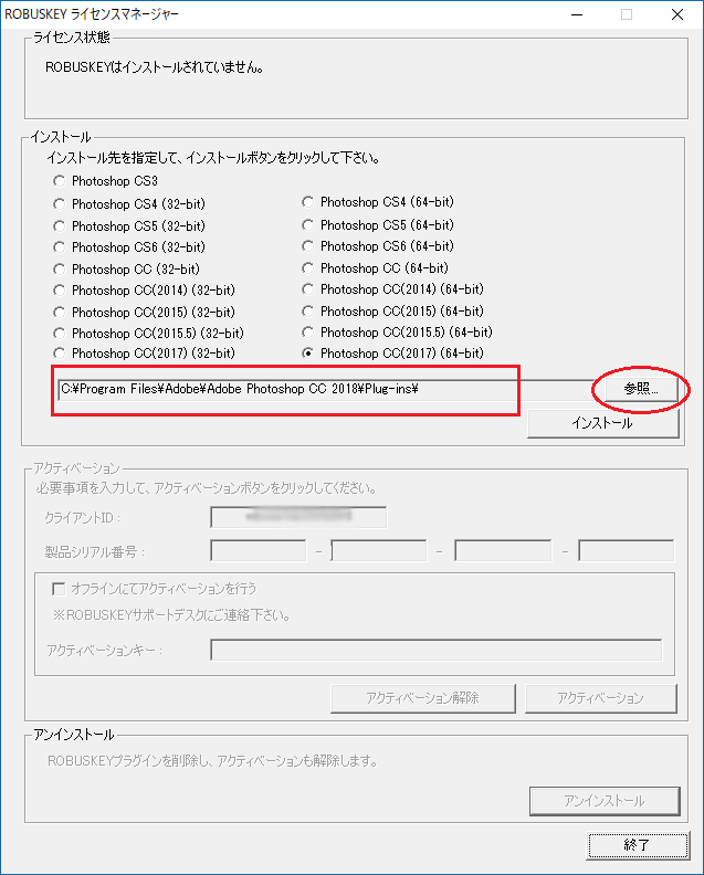 ROBUSKEY for PS インストーラ