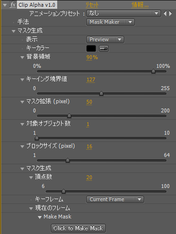 ClipAlpha MaskMaker Currentの場合