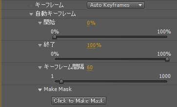 ClipAlpha MaskMaker Autoの場合