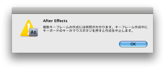 Auto Keyframesでマスクを自動生成する際の警告ダイアログの画面キャプチャ