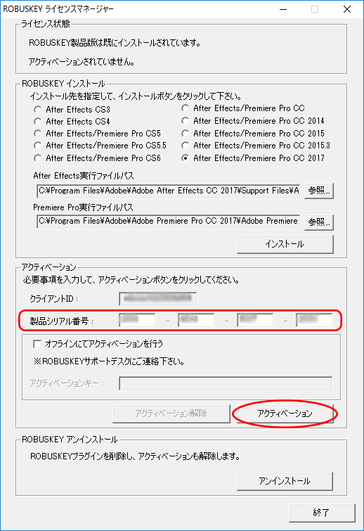 アクティベーション画面