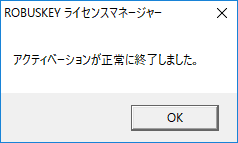 アクティベーション成功