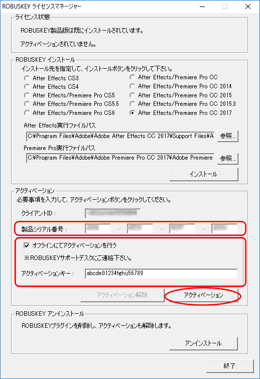 オフラインアクティベーション画面