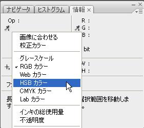 HSBカラー