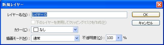 新規レイヤー